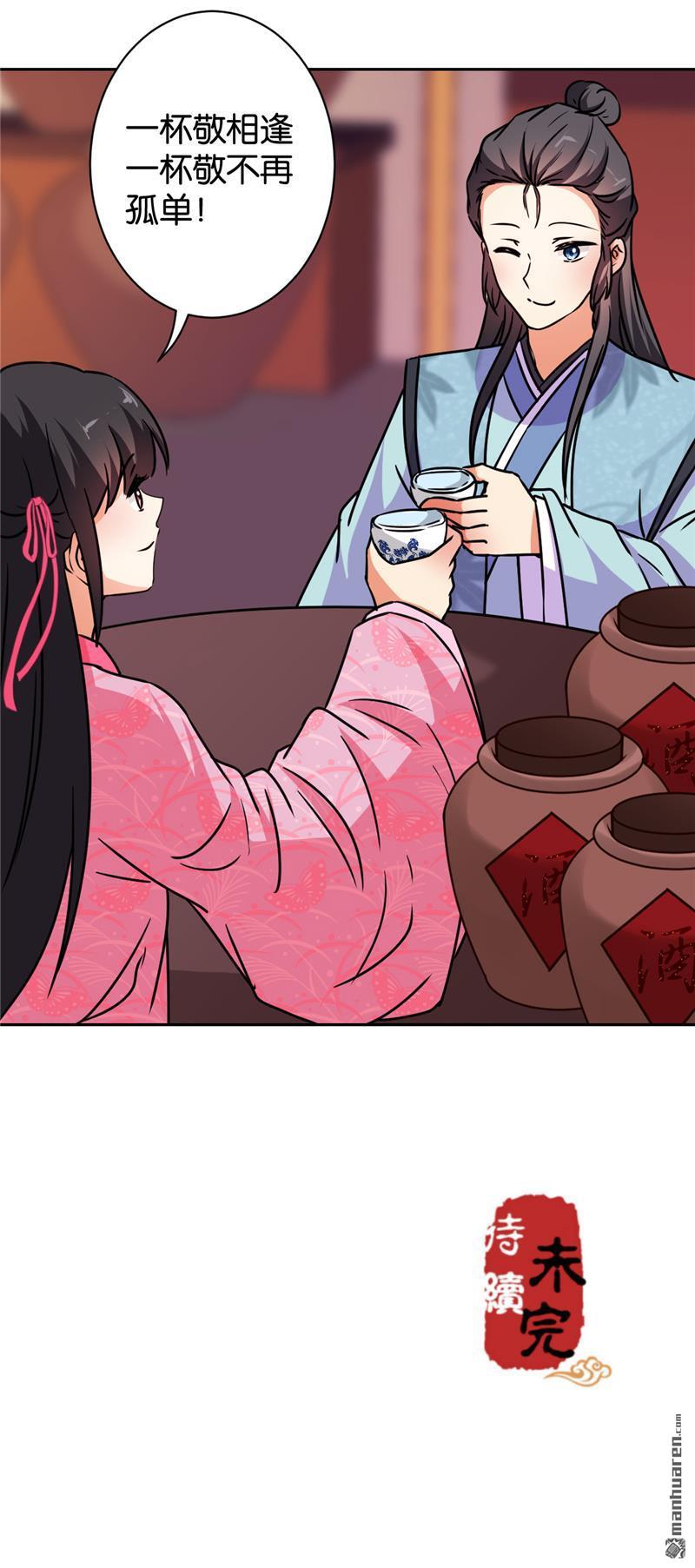 🍘王爷你好贱 第115话 第30页