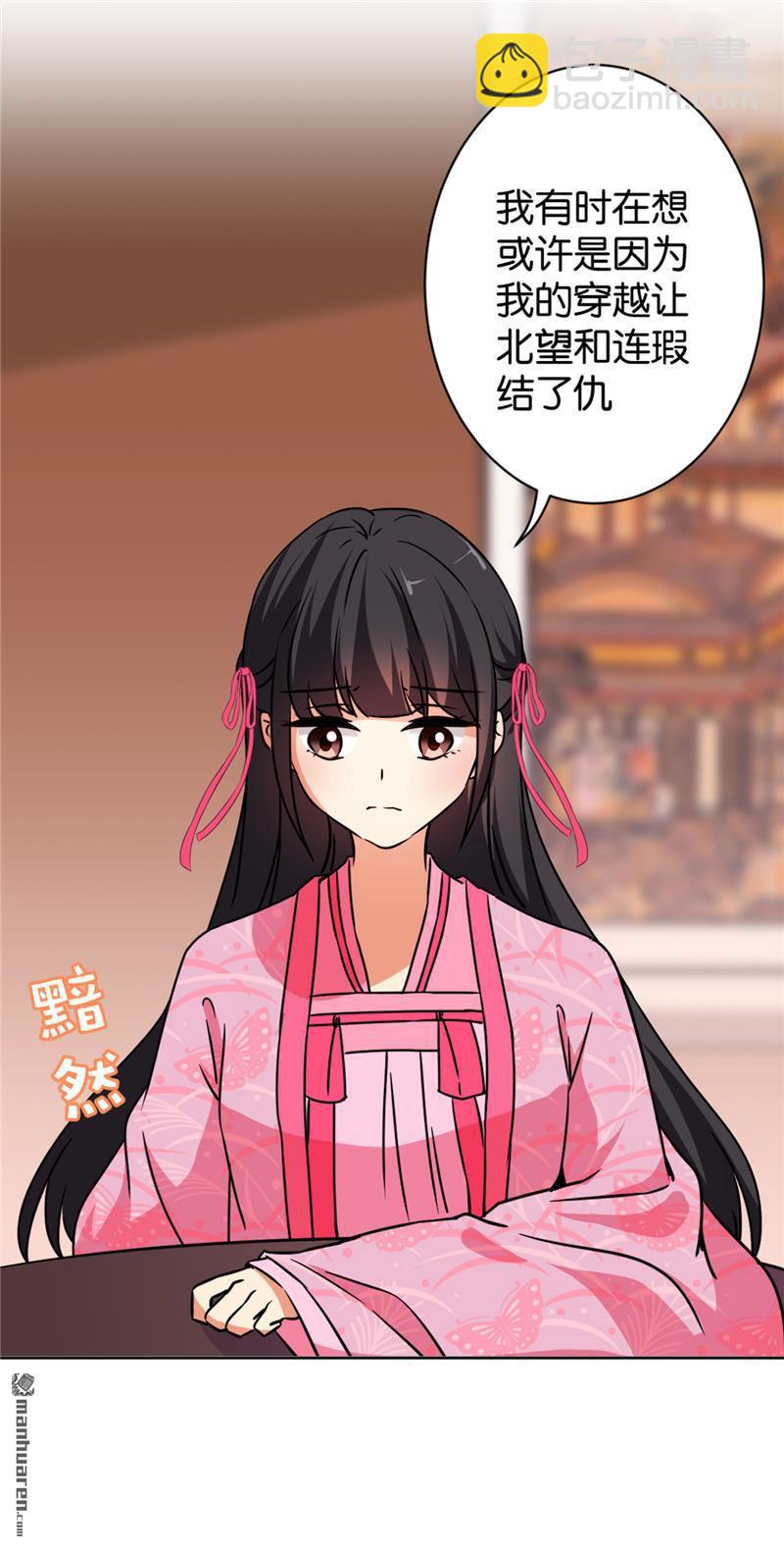 🍘王爷你好贱 第115话 第5页