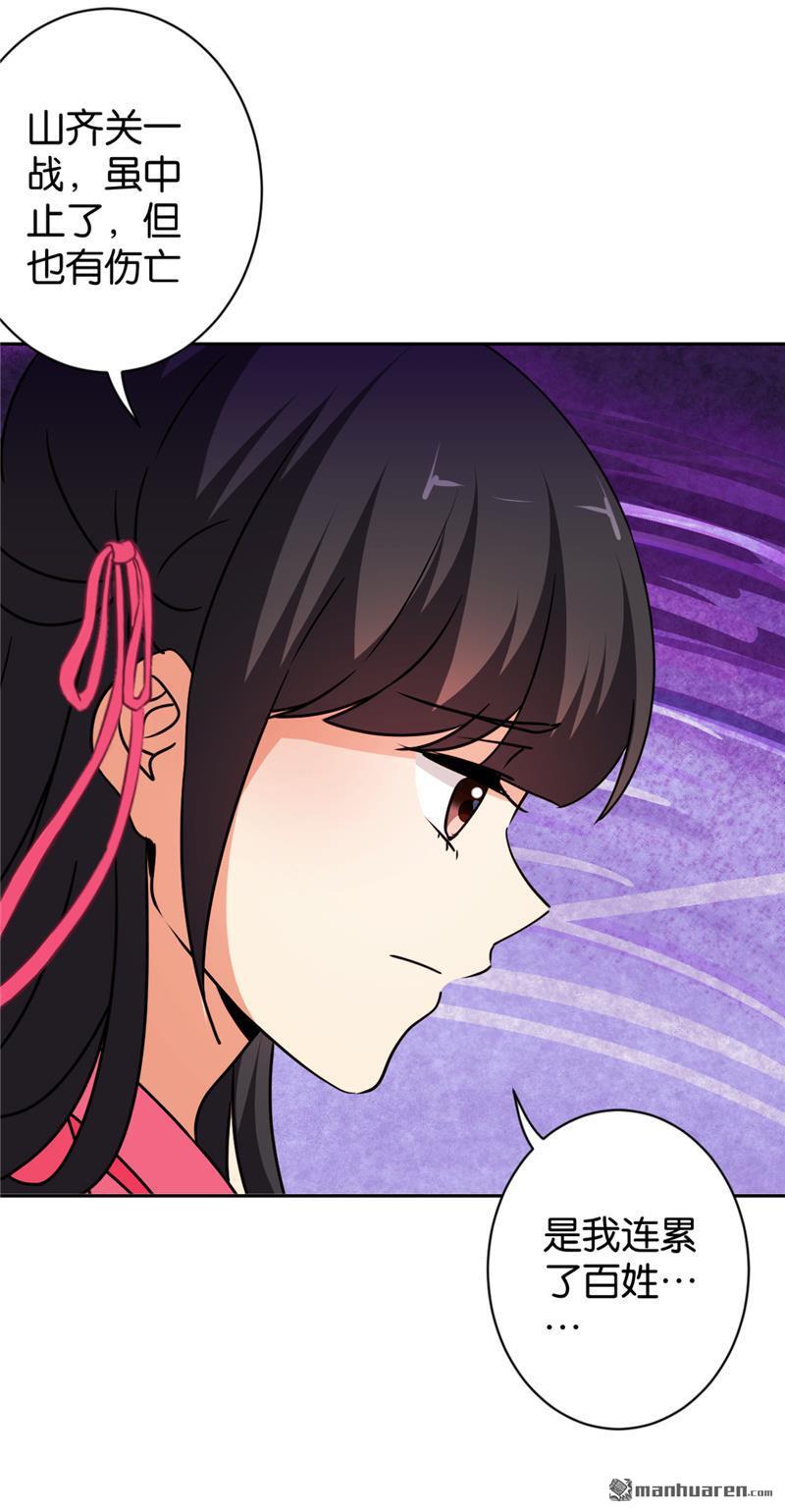 🍘王爷你好贱 第115话 第6页