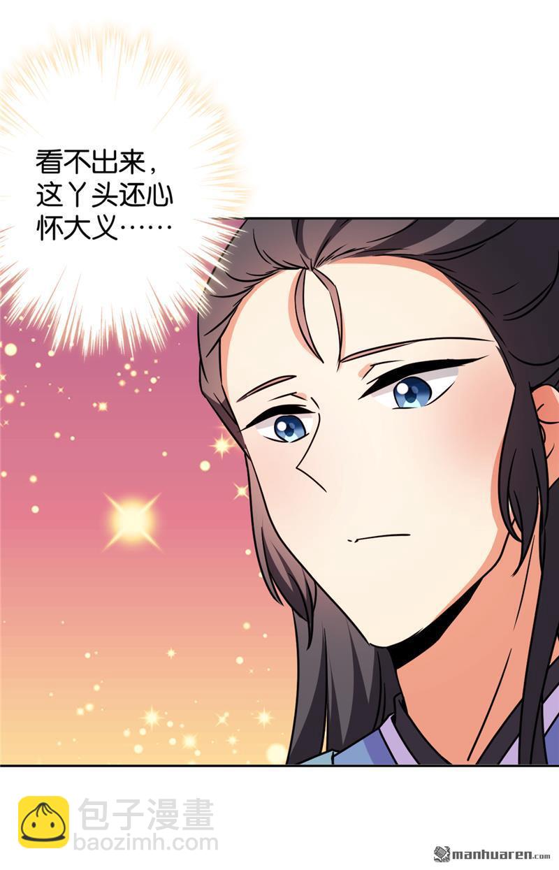 🍘王爷你好贱 第115话 第7页