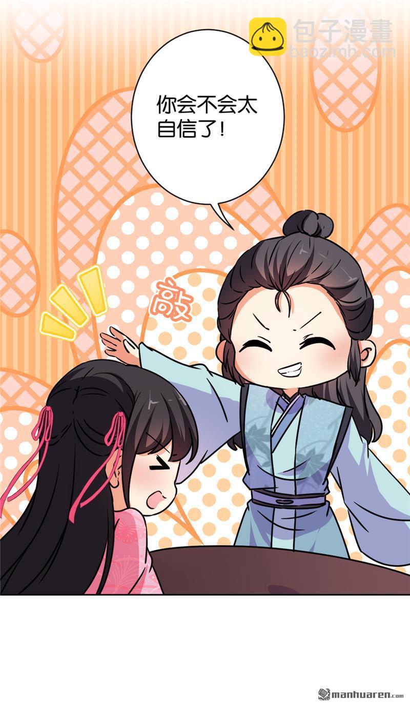 🍘王爷你好贱 第115话 第8页