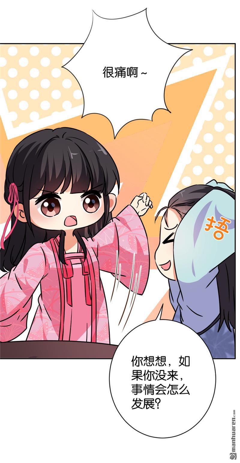 🍘王爷你好贱 第115话 第9页