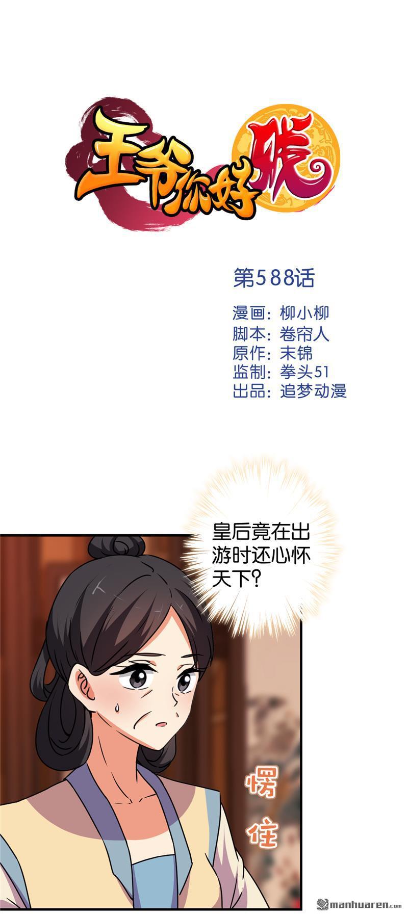 🍘王爷你好贱 第117话 第1页
