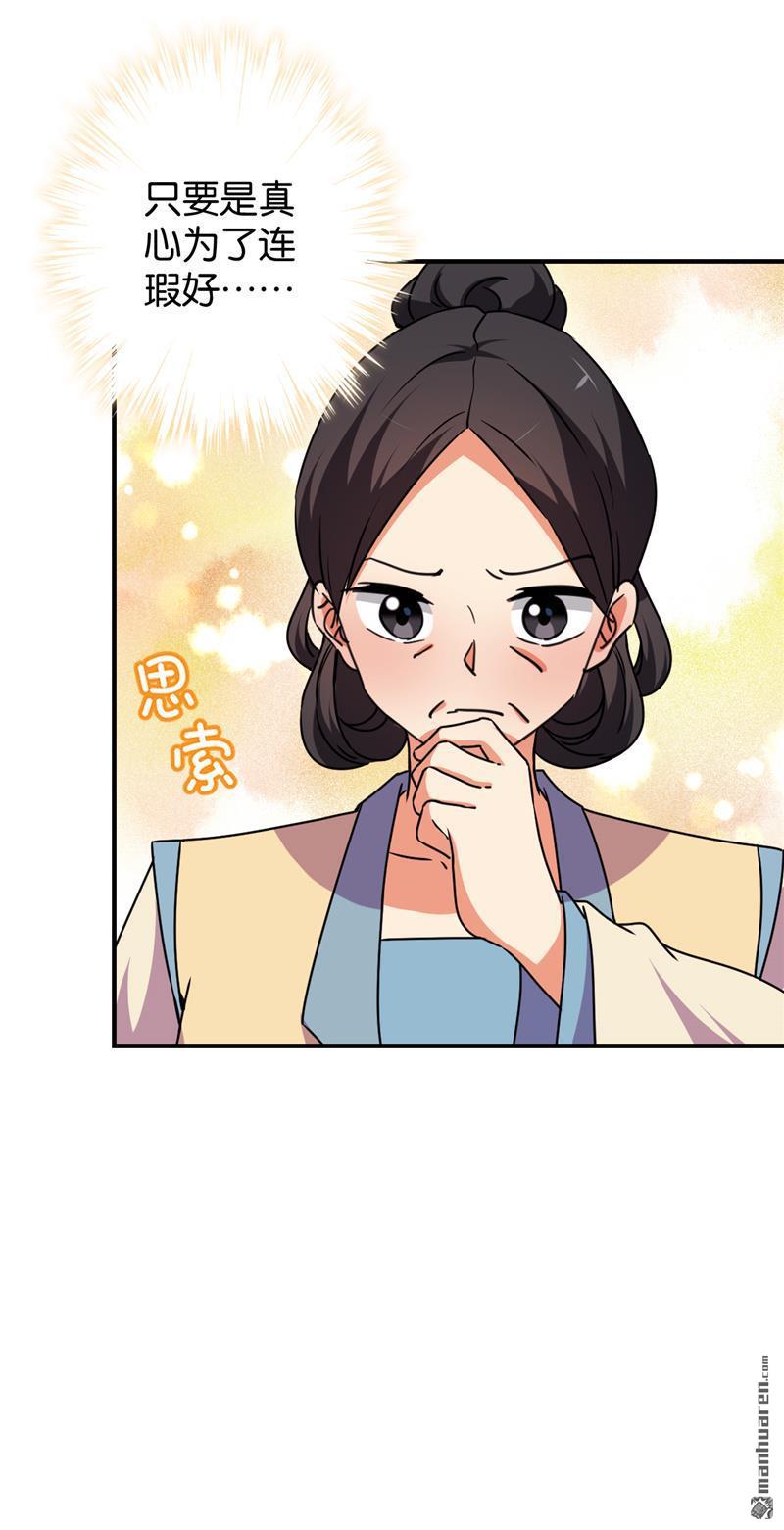 🍘王爷你好贱 第117话 第10页