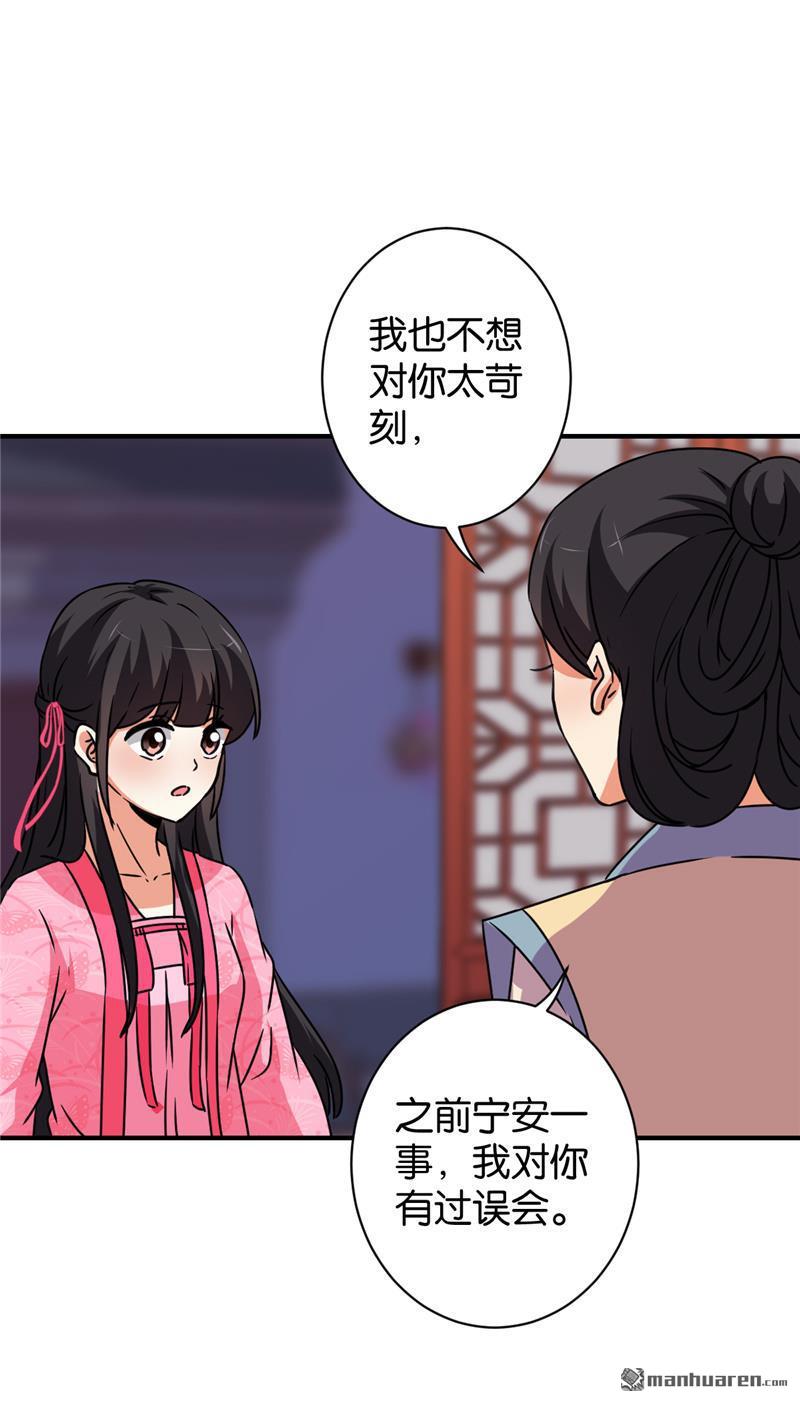 🍘王爷你好贱 第117话 第11页