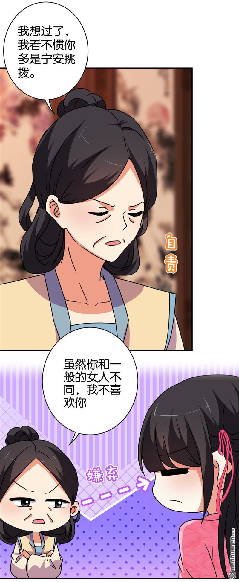 🍘王爷你好贱 第117话 第12页
