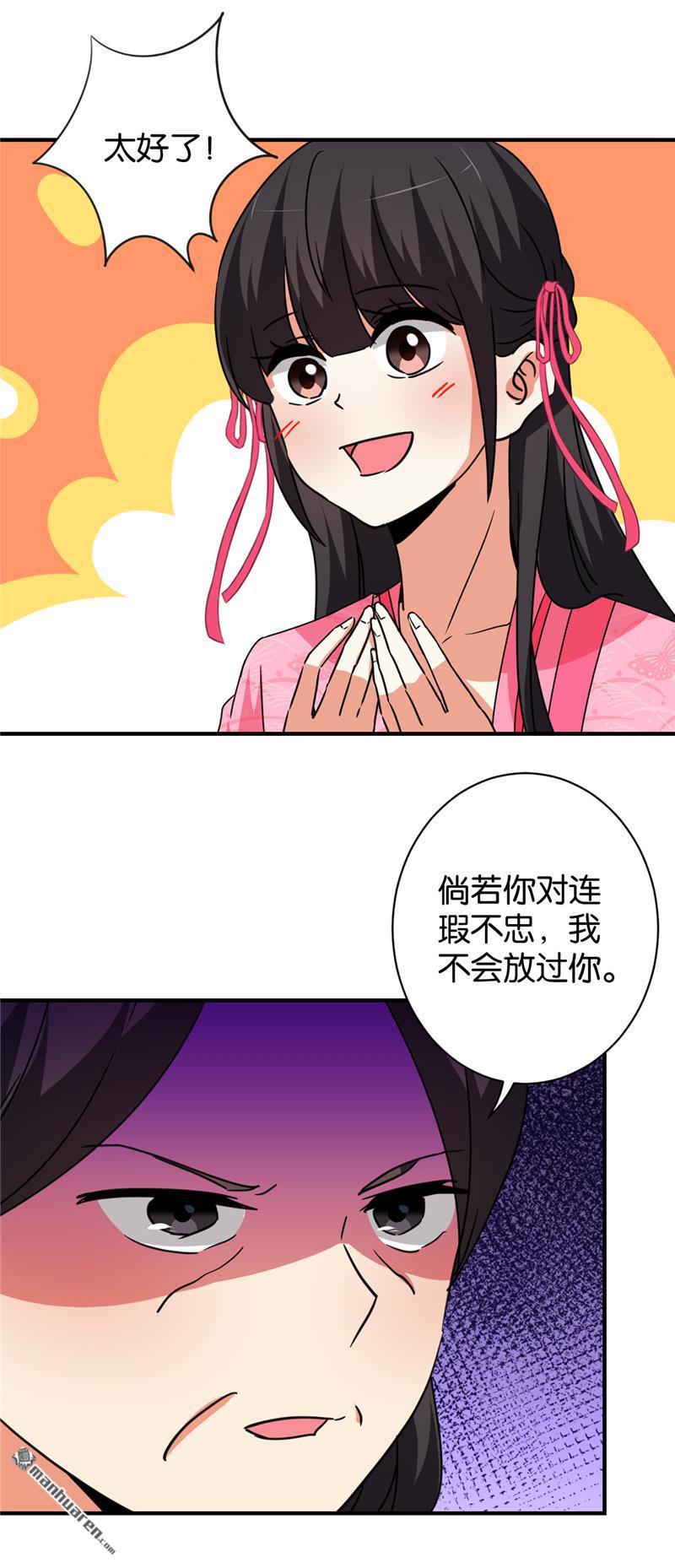 🍘王爷你好贱 第117话 第14页
