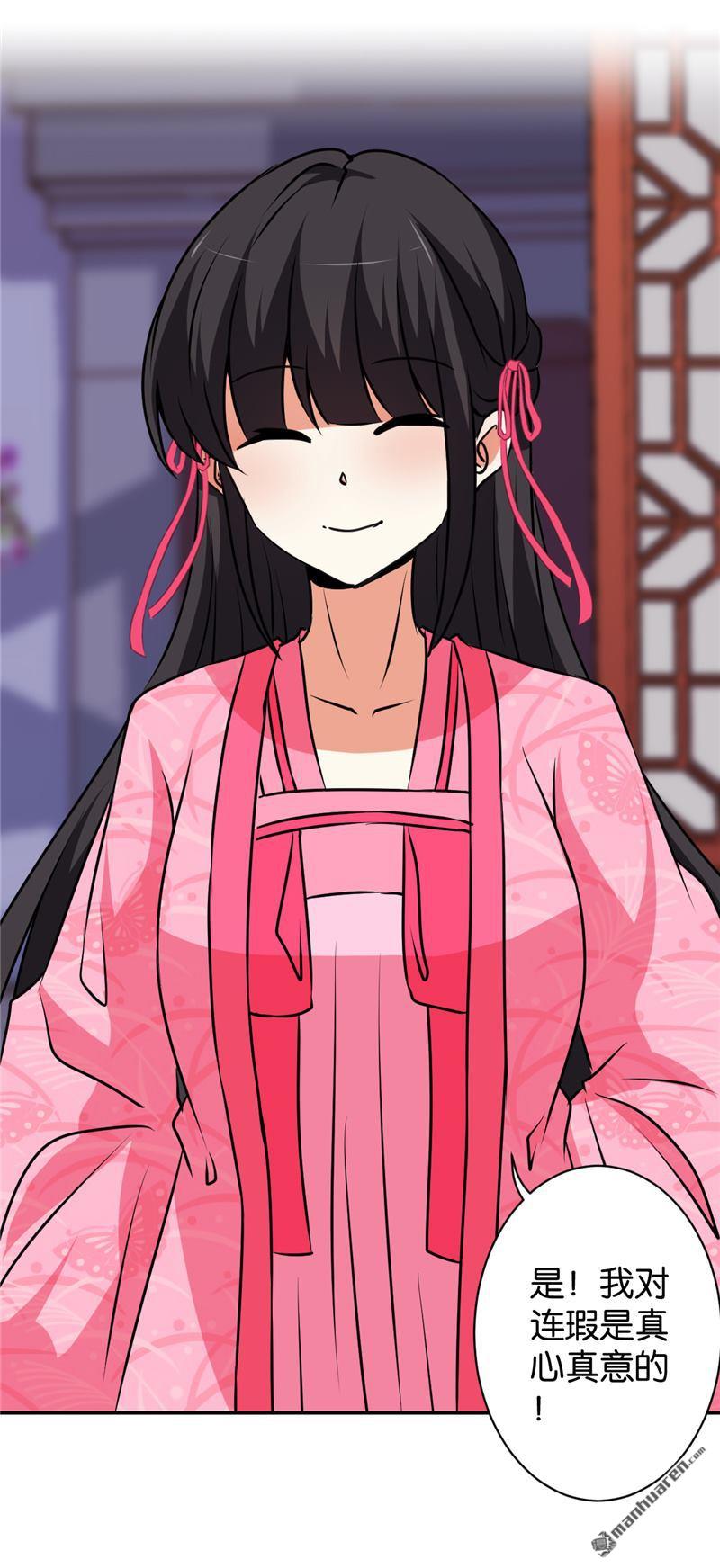 🍘王爷你好贱 第117话 第15页