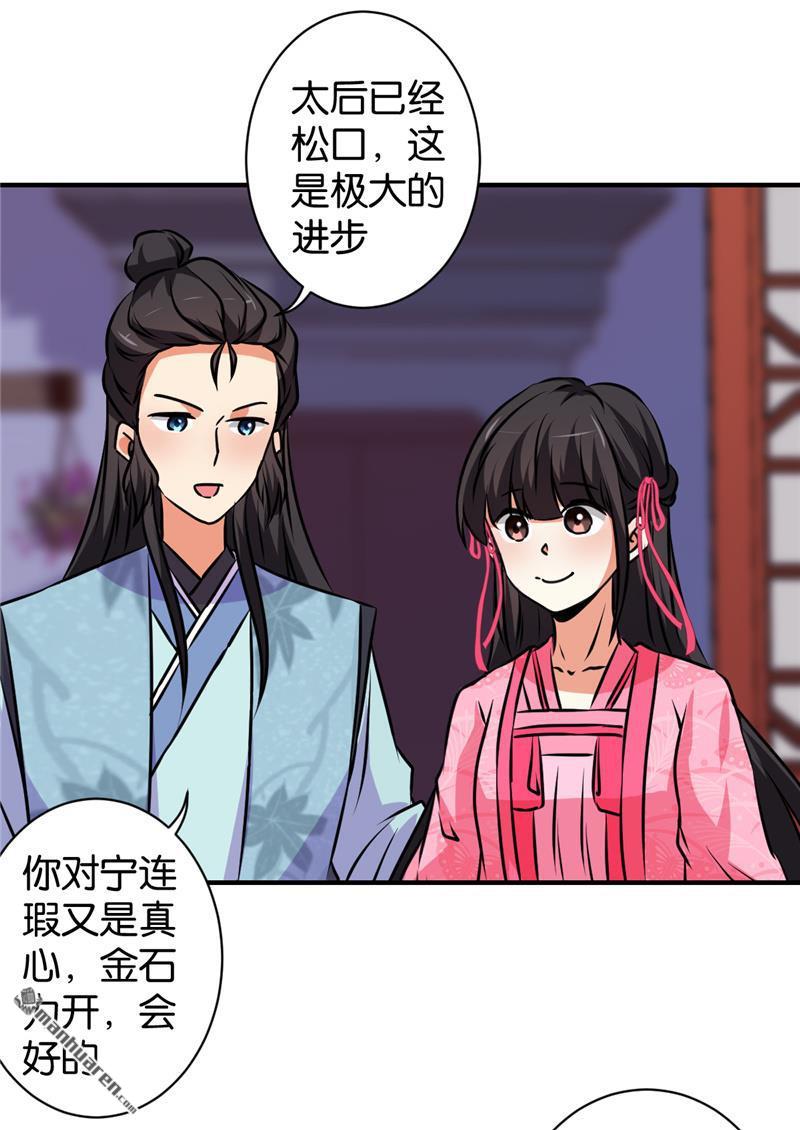 🍘王爷你好贱 第117话 第18页