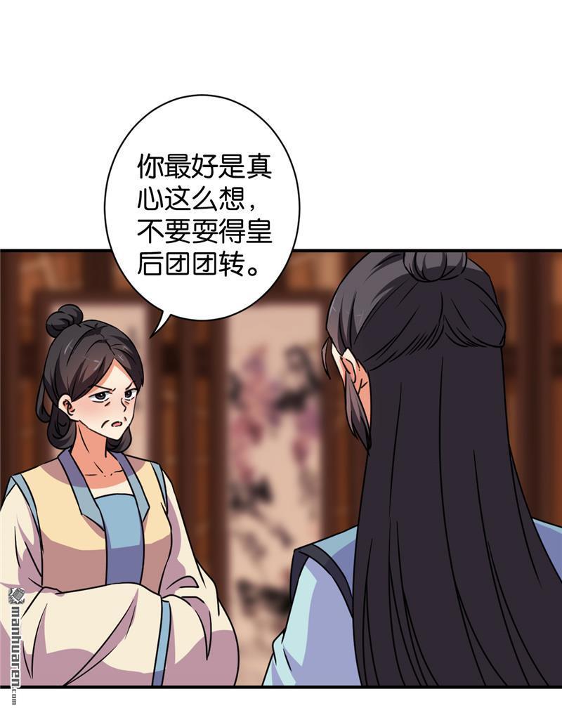 🍘王爷你好贱 第117话 第2页