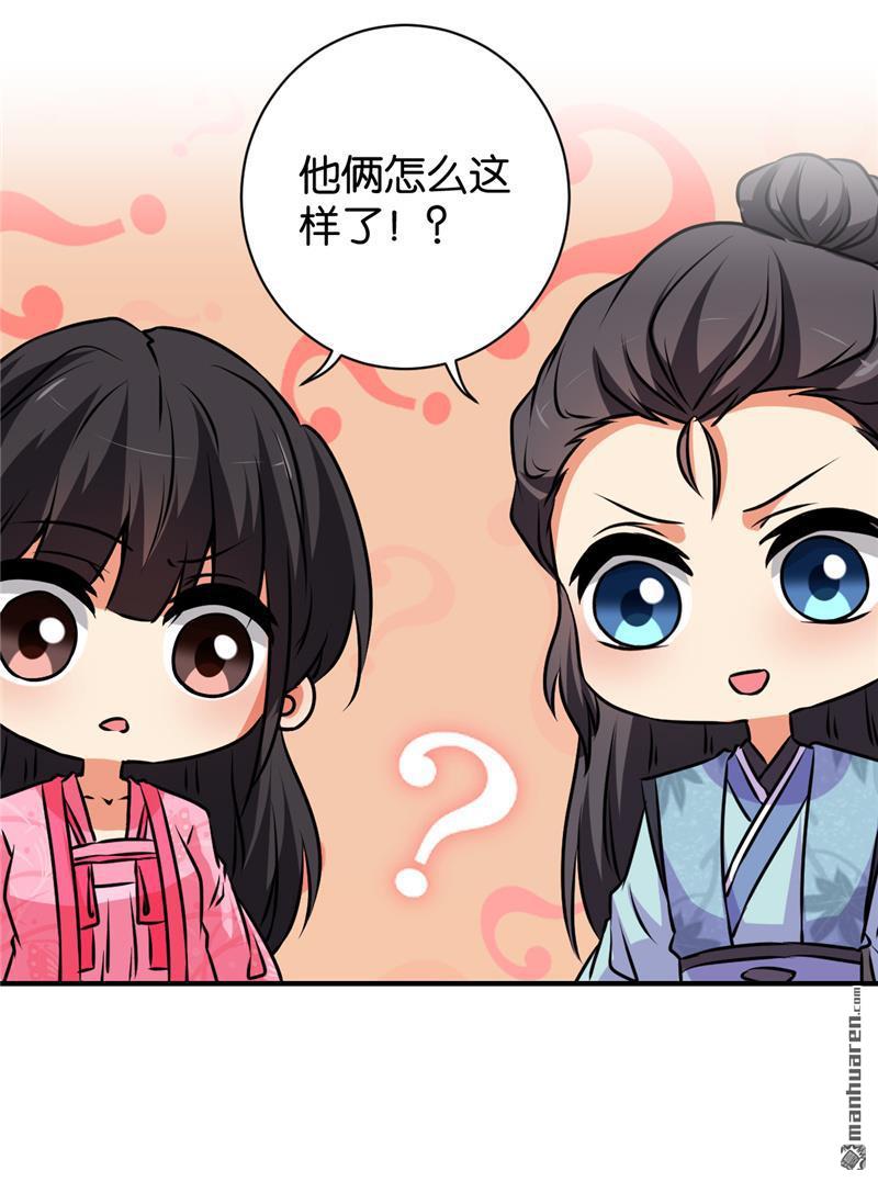 🍘王爷你好贱 第117话 第22页