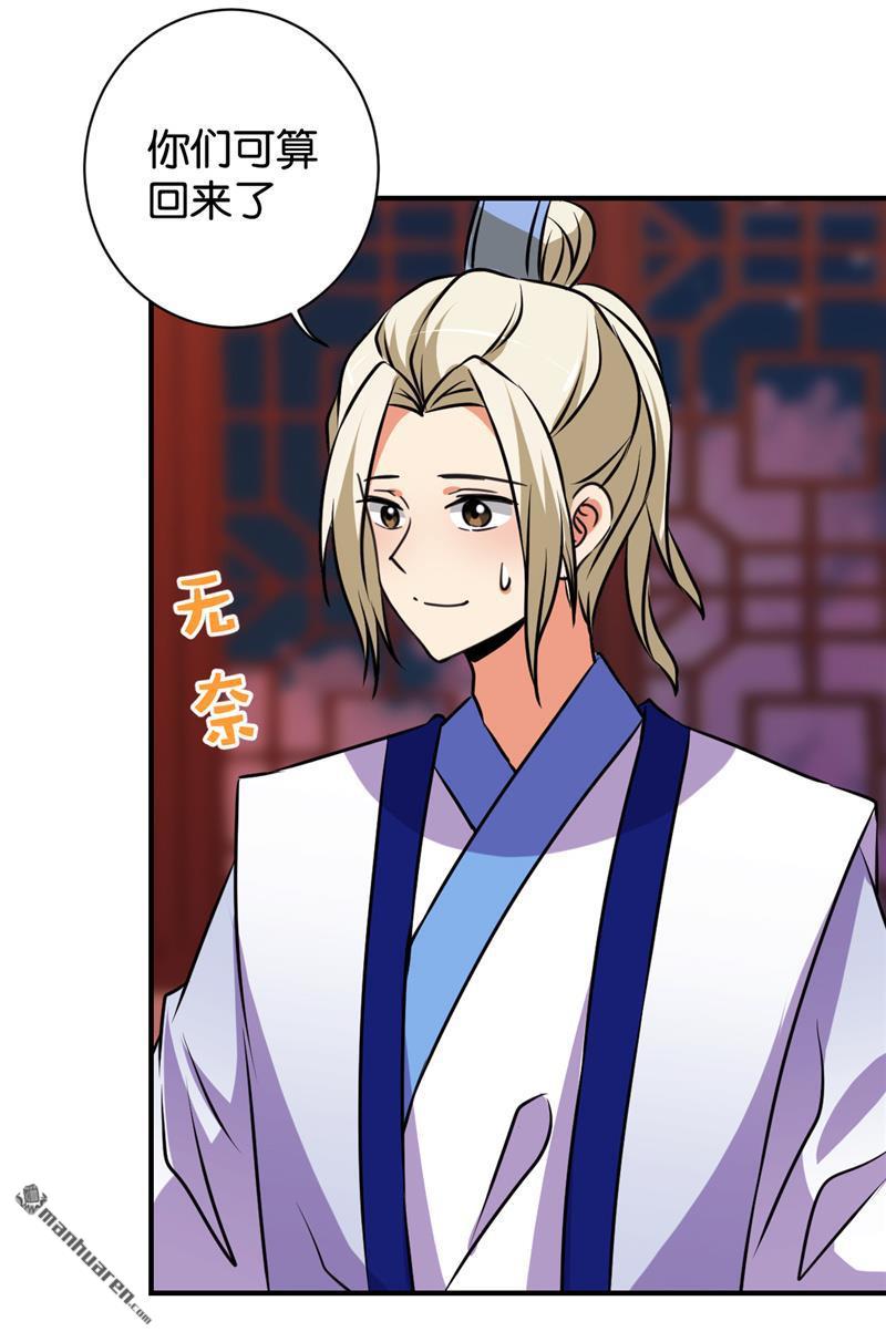 🍘王爷你好贱 第117话 第23页
