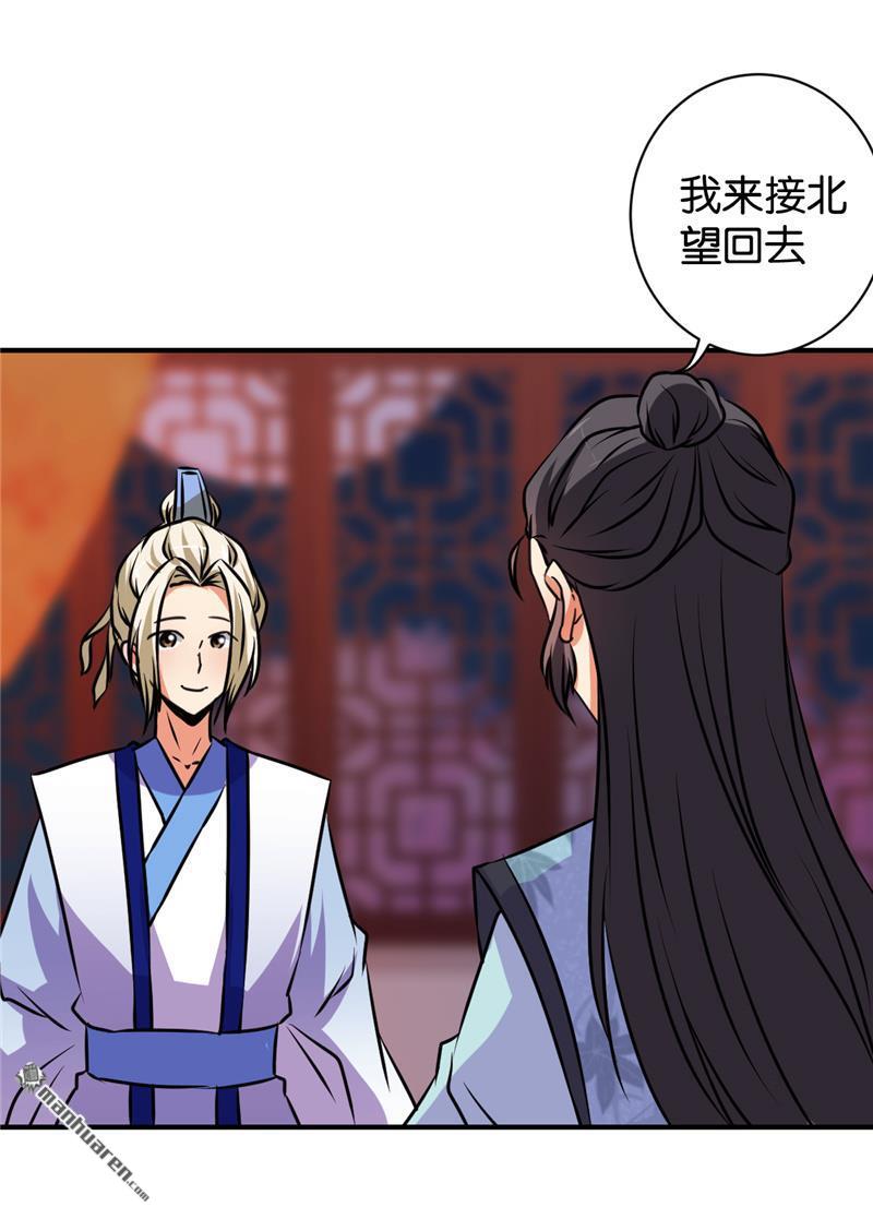 🍘王爷你好贱 第117话 第24页