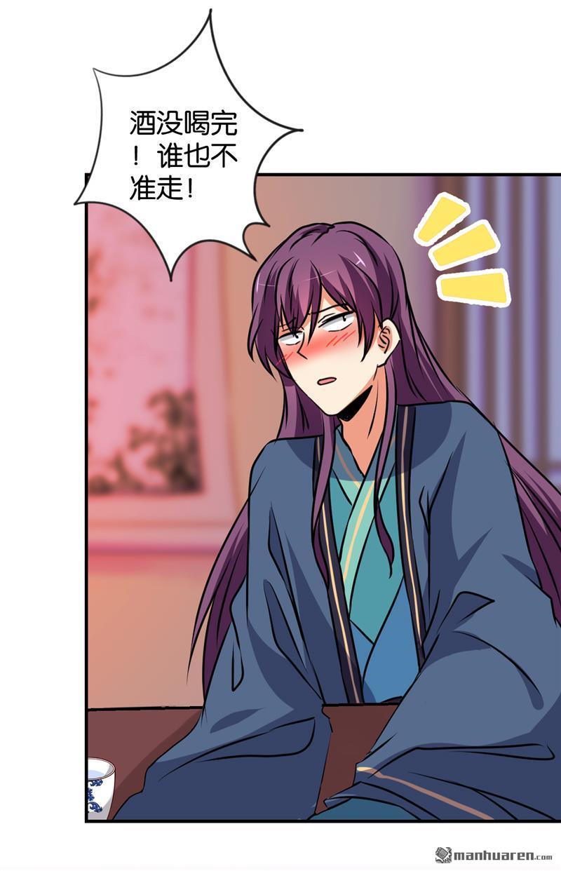 🍘王爷你好贱 第117话 第25页