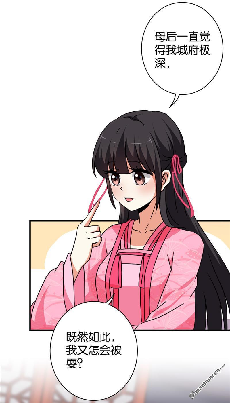 🍘王爷你好贱 第117话 第3页