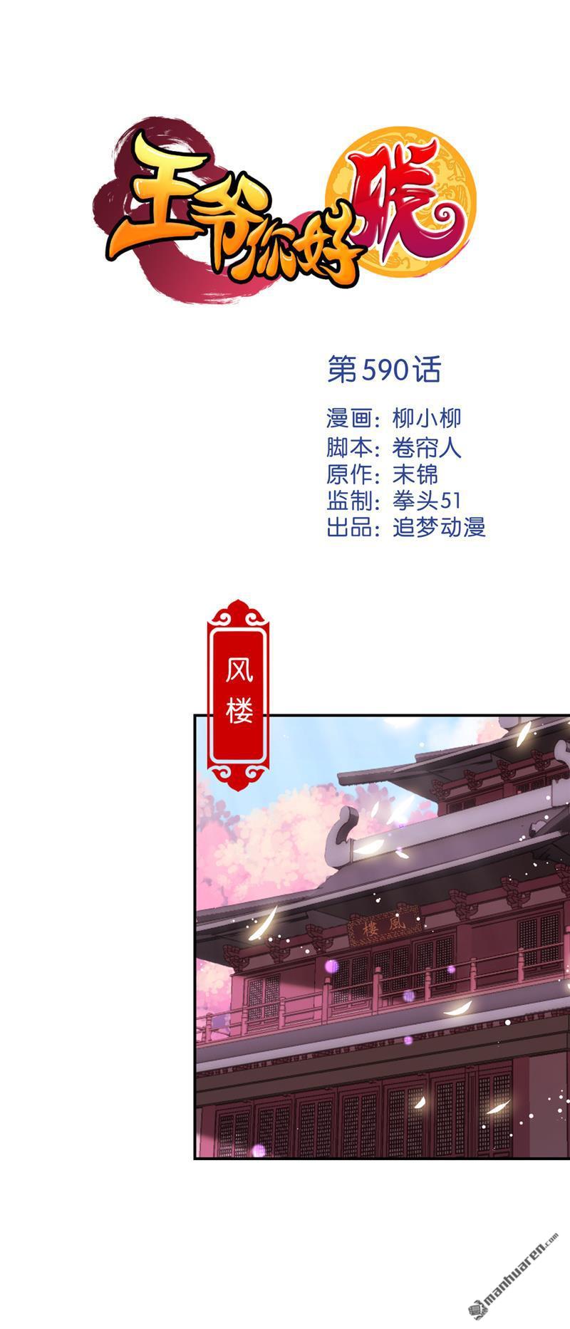 🍘王爷你好贱 第119话 第1页