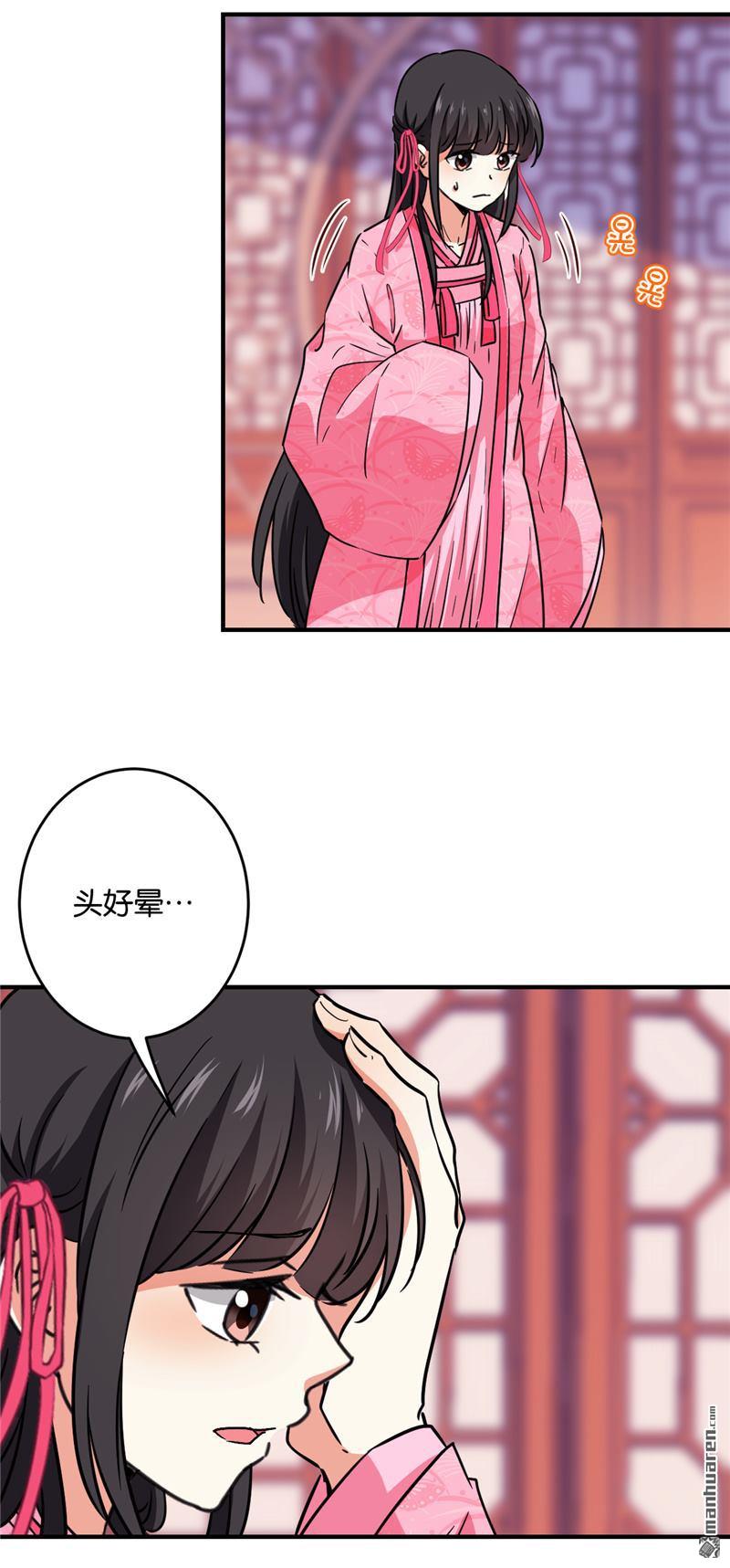 🍘王爷你好贱 第119话 第10页