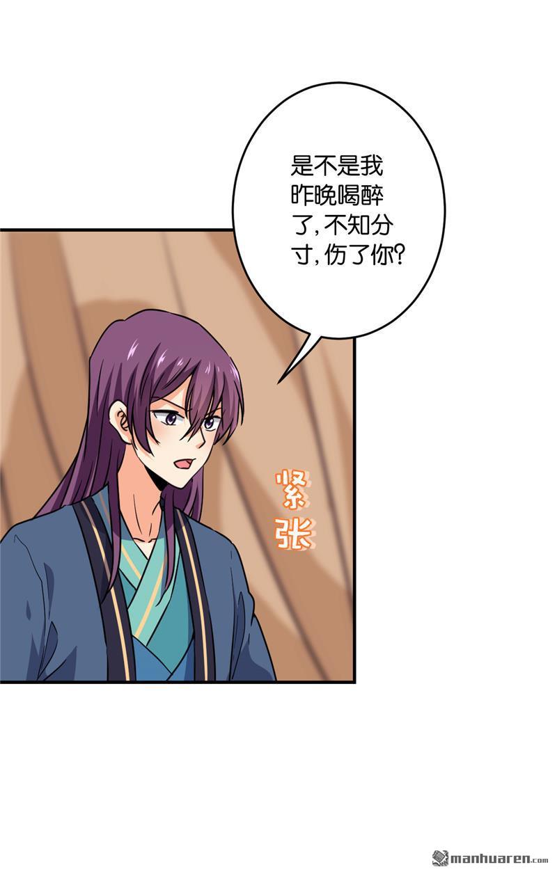🍘王爷你好贱 第119话 第11页