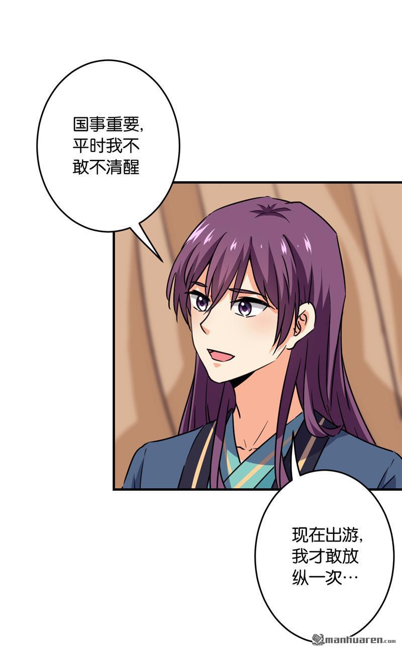🍘王爷你好贱 第119话 第16页