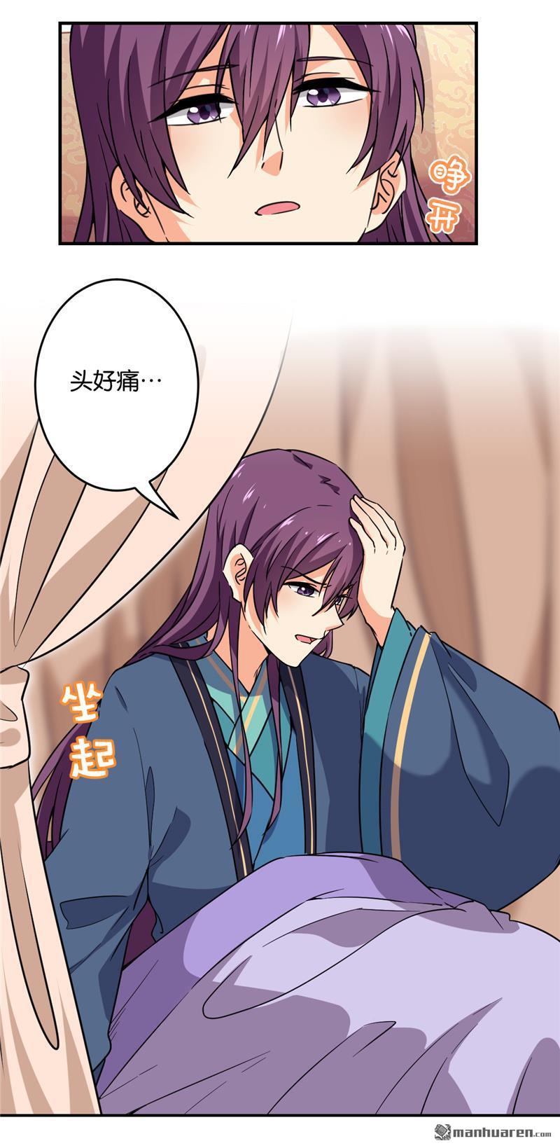 🍘王爷你好贱 第119话 第2页