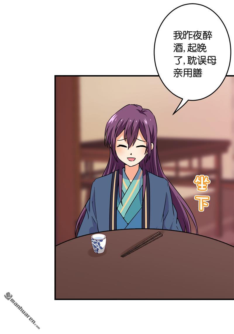 🍘王爷你好贱 第119话 第21页