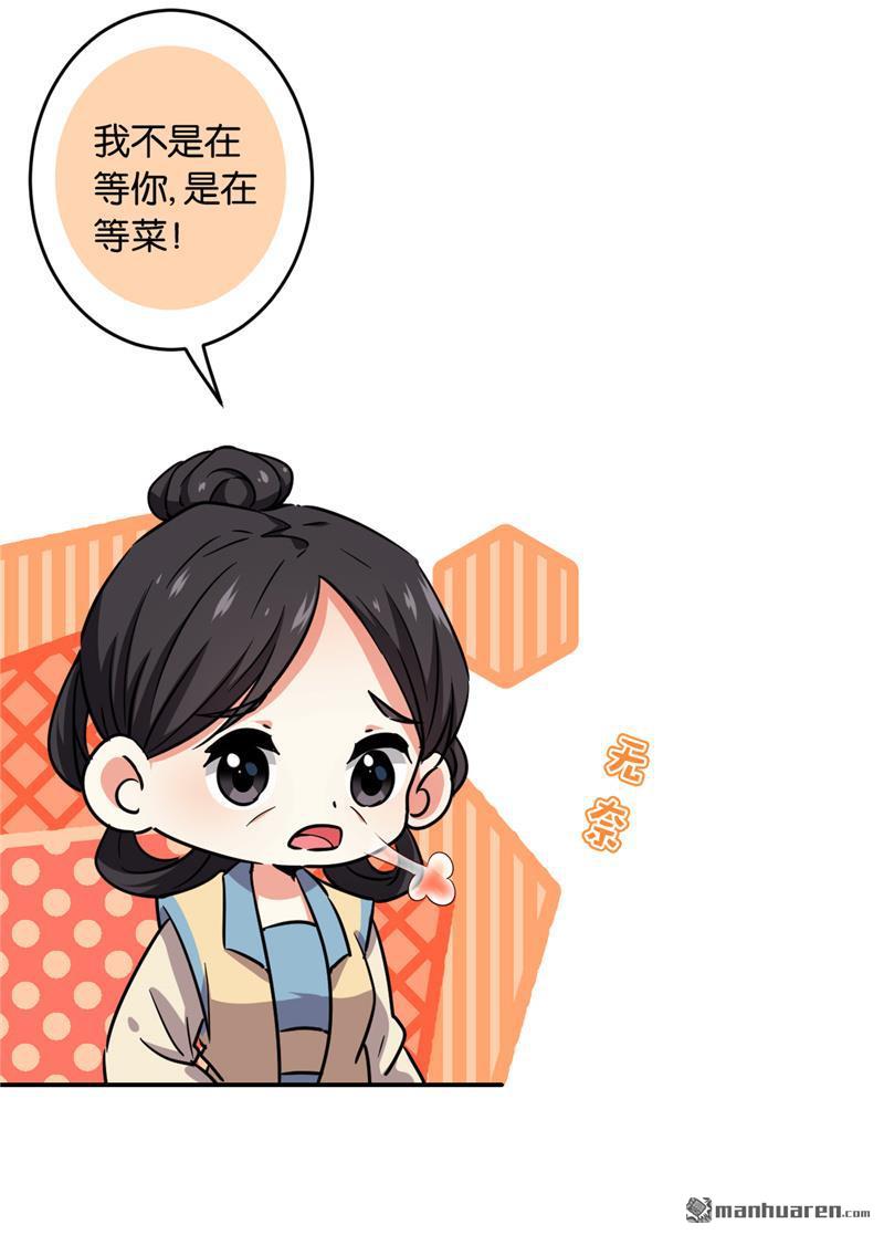 🍘王爷你好贱 第119话 第22页