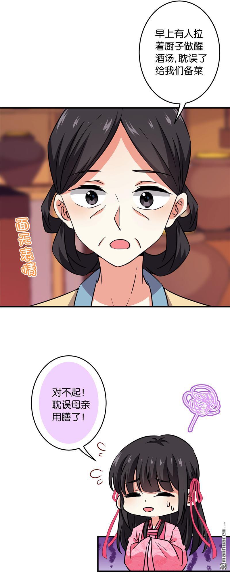 🍘王爷你好贱 第119话 第23页