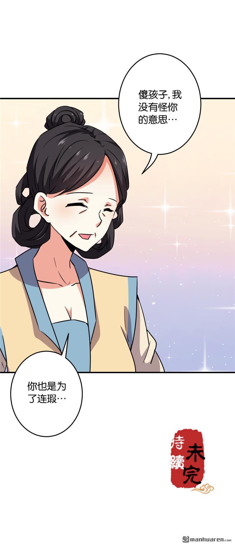 🍘王爷你好贱 第119话 第24页