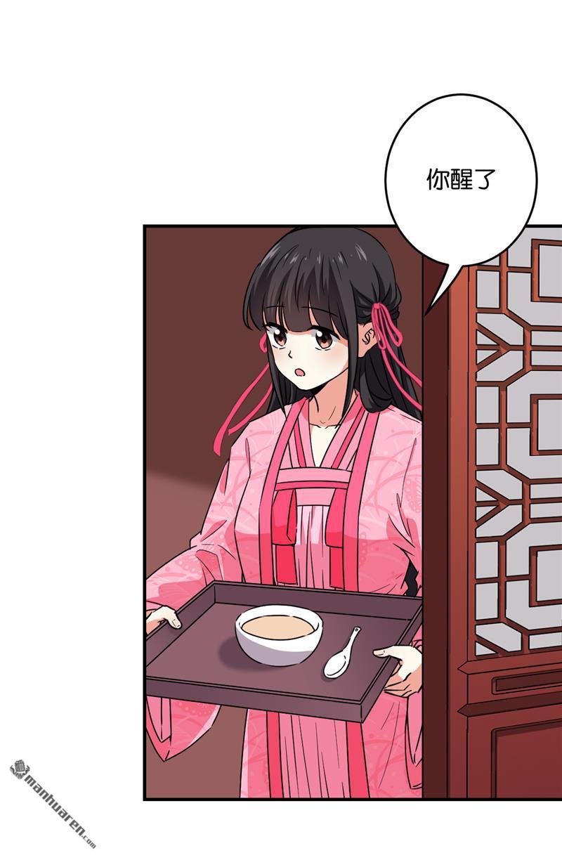 🍘王爷你好贱 第119话 第3页