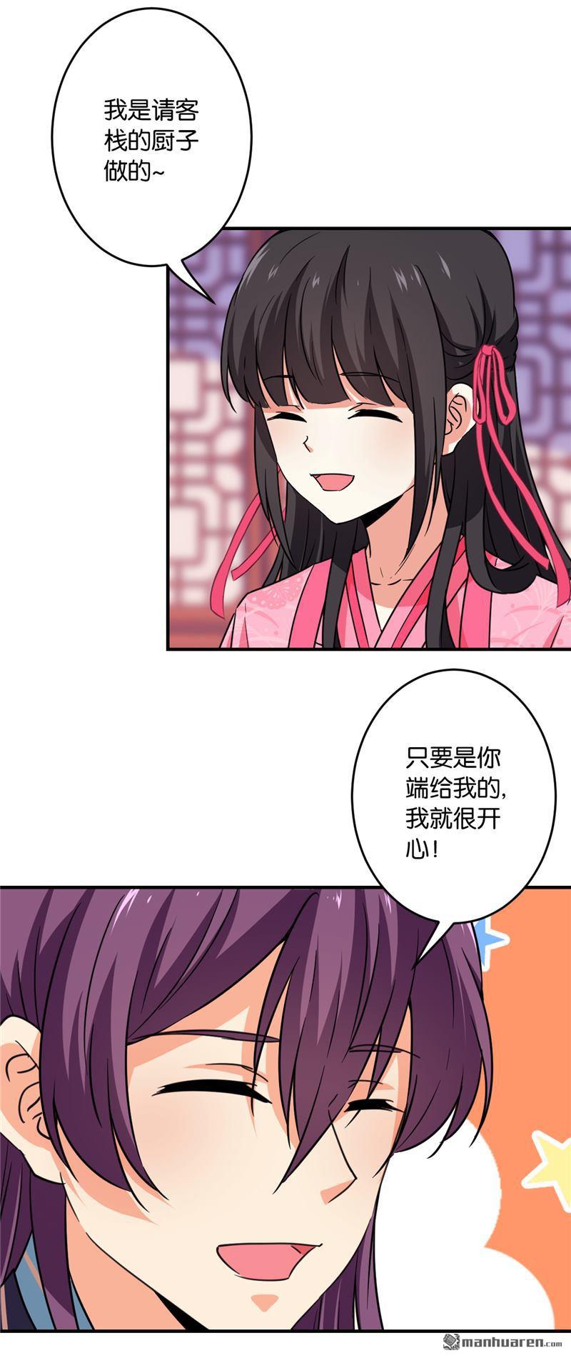 🍘王爷你好贱 第119话 第5页
