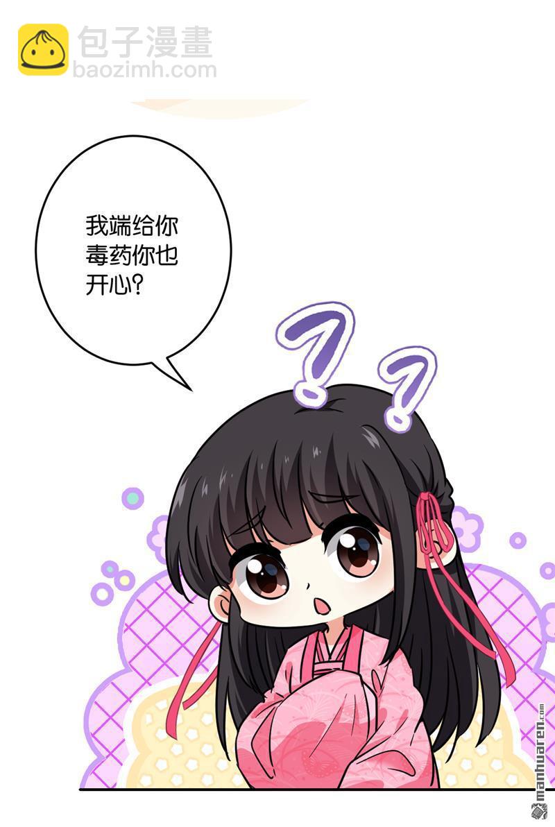 🍘王爷你好贱 第119话 第6页
