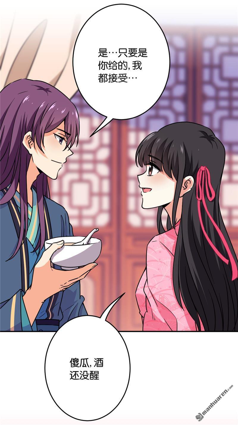 🍘王爷你好贱 第119话 第7页