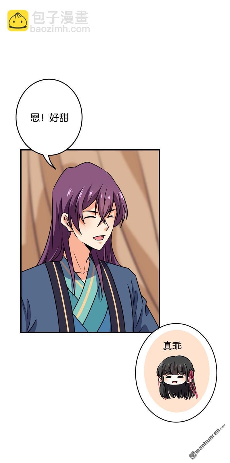 🍘王爷你好贱 第119话 第9页