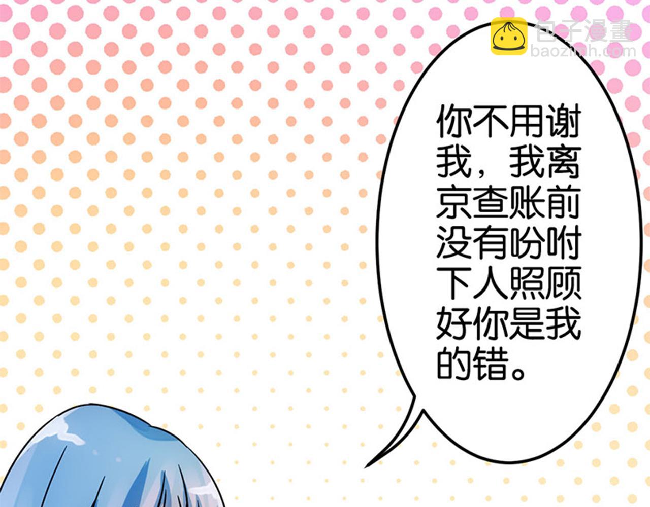 🍘王爷你好贱 第13话 第一个关心我的人 第29页
