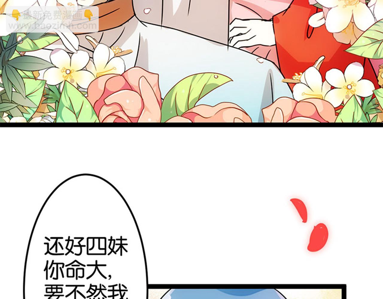 🍘王爷你好贱 第13话 第一个关心我的人 第31页