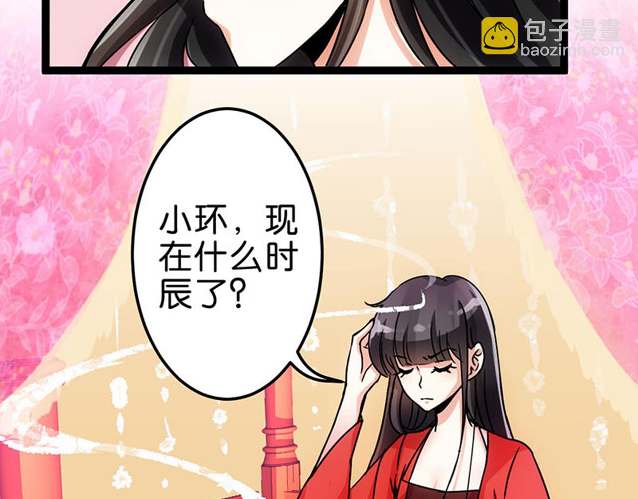 🍘王爷你好贱 第13话 第一个关心我的人 第5页