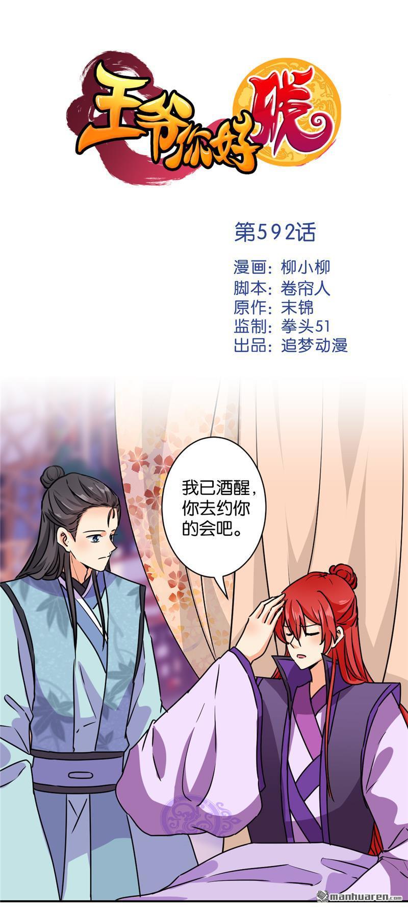 🍘王爷你好贱 第121话 第1页