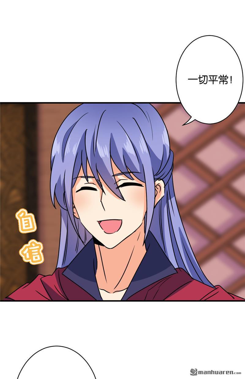 🍘王爷你好贱 第121话 第11页