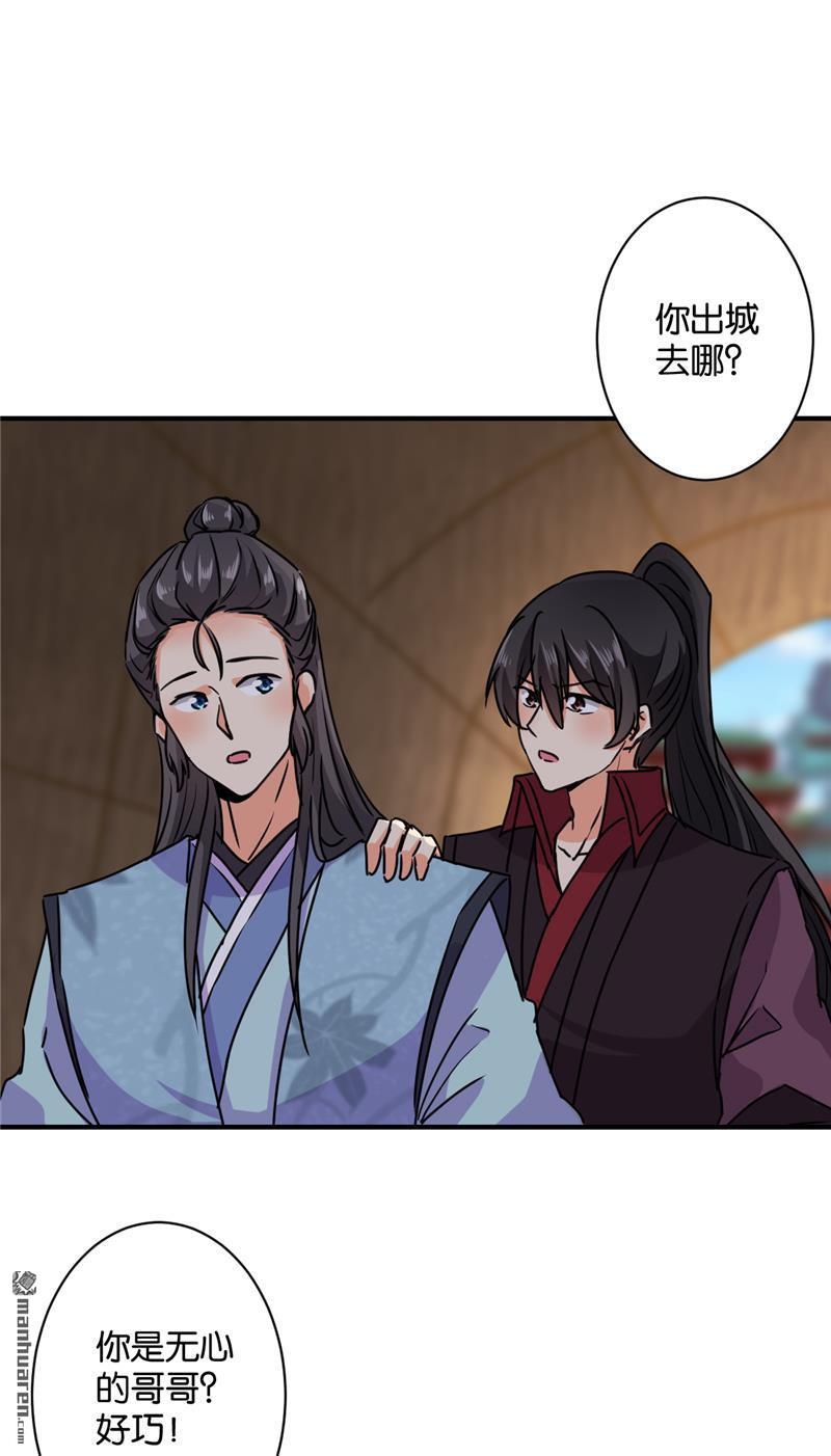 🍘王爷你好贱 第121话 第16页