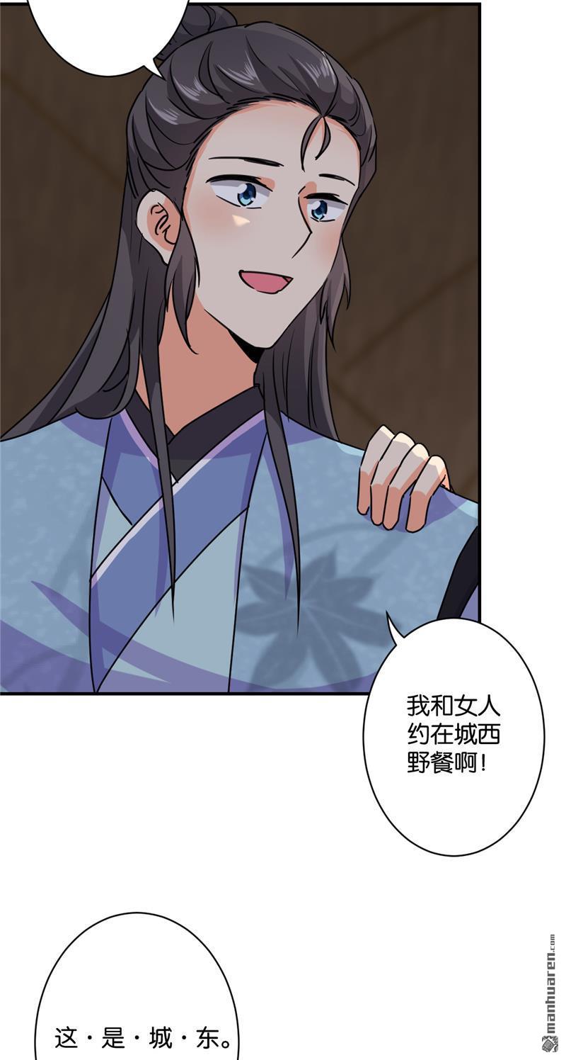 🍘王爷你好贱 第121话 第17页