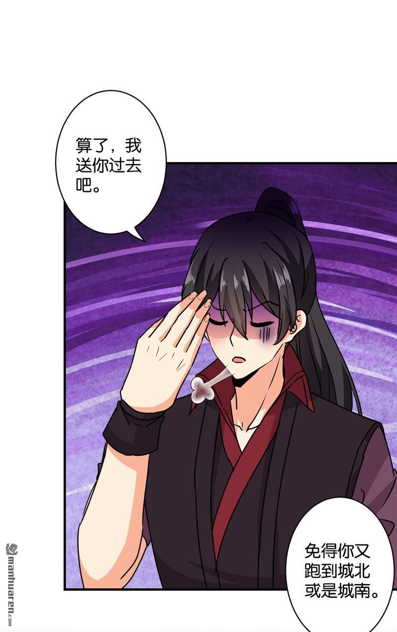 🍘王爷你好贱 第121话 第19页
