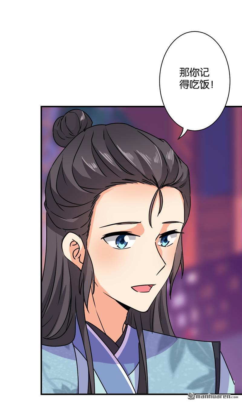 🍘王爷你好贱 第121话 第2页