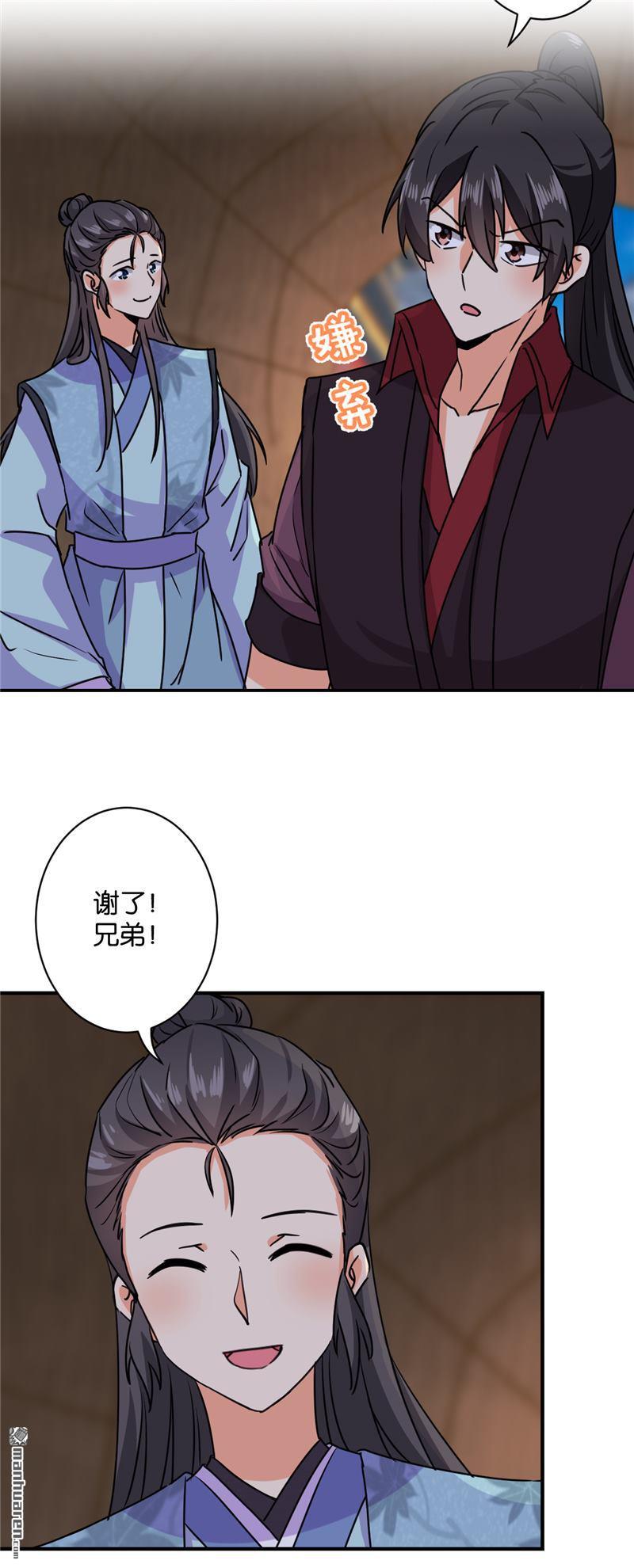 🍘王爷你好贱 第121话 第20页