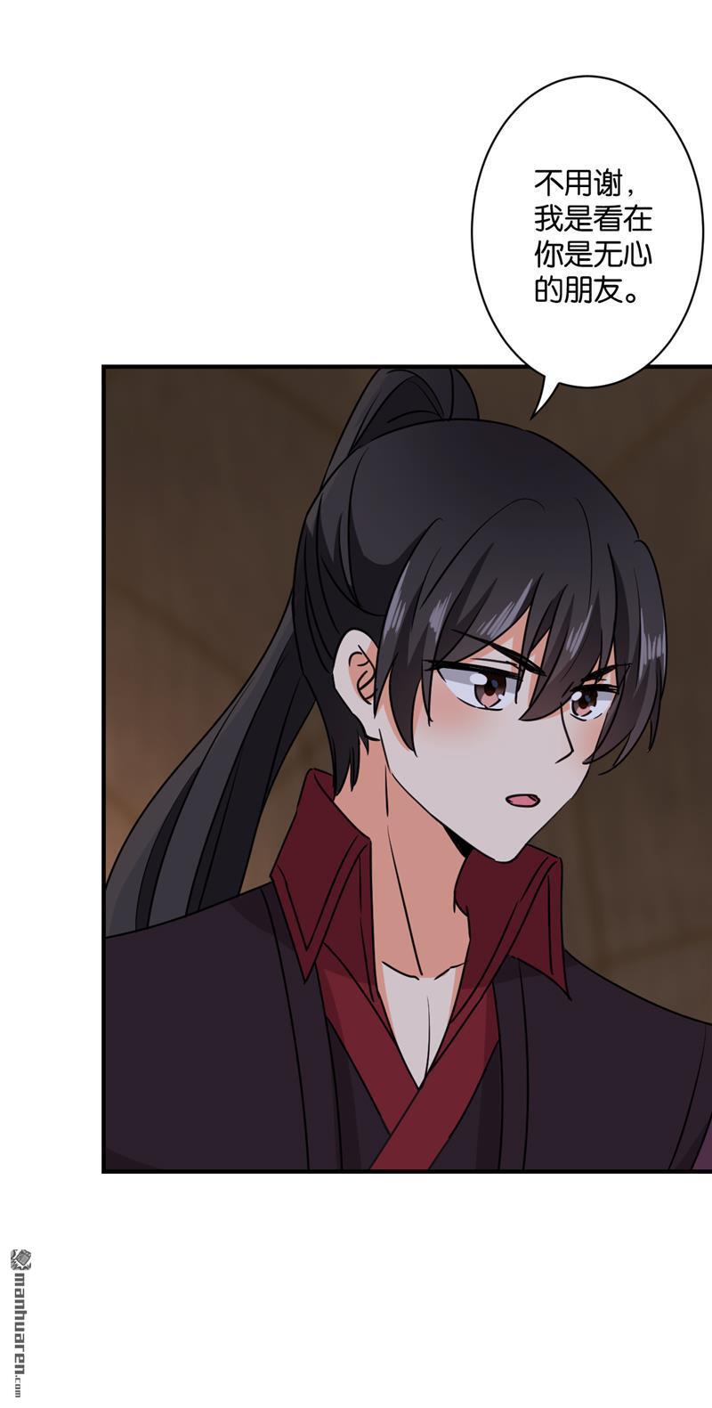 🍘王爷你好贱 第121话 第21页