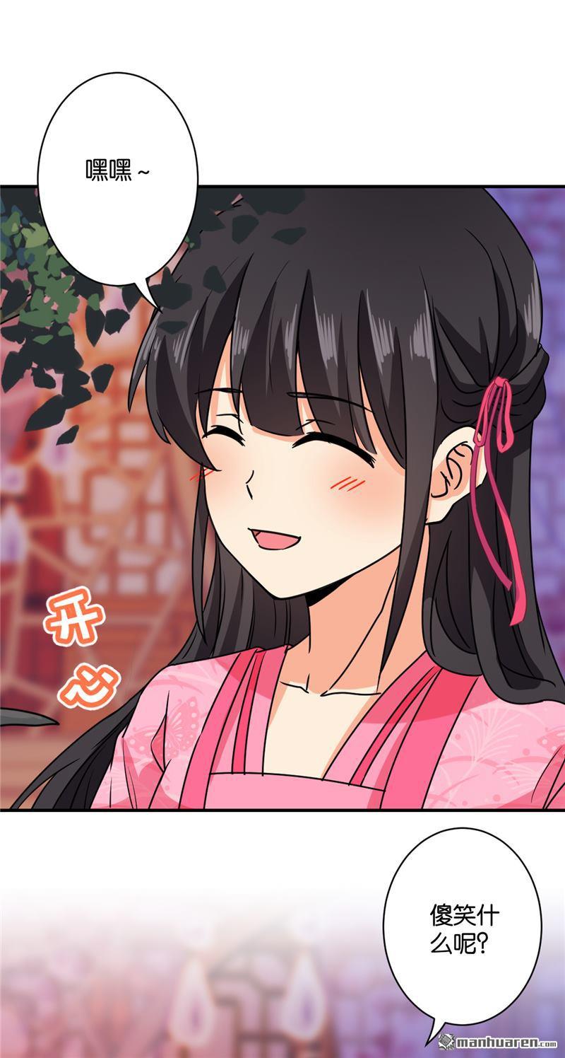 🍘王爷你好贱 第121话 第23页