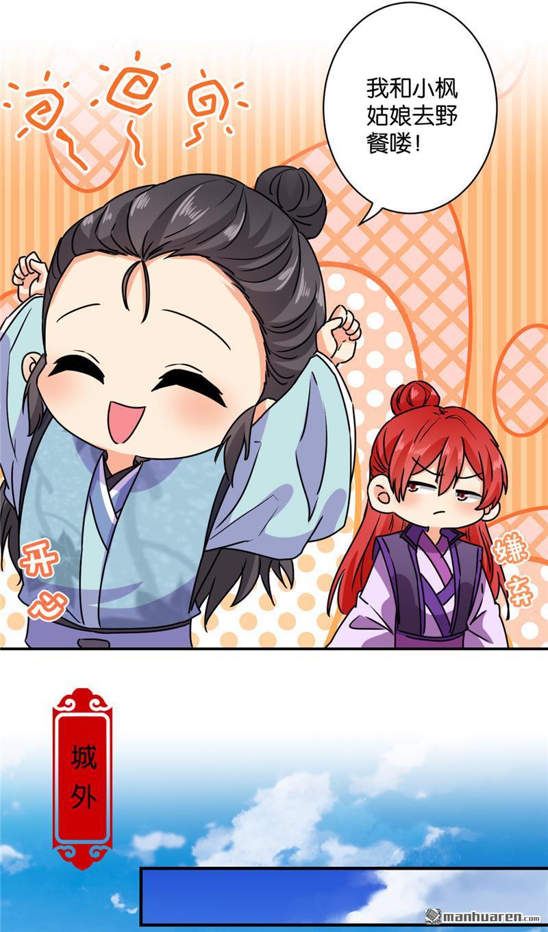 🍘王爷你好贱 第121话 第3页