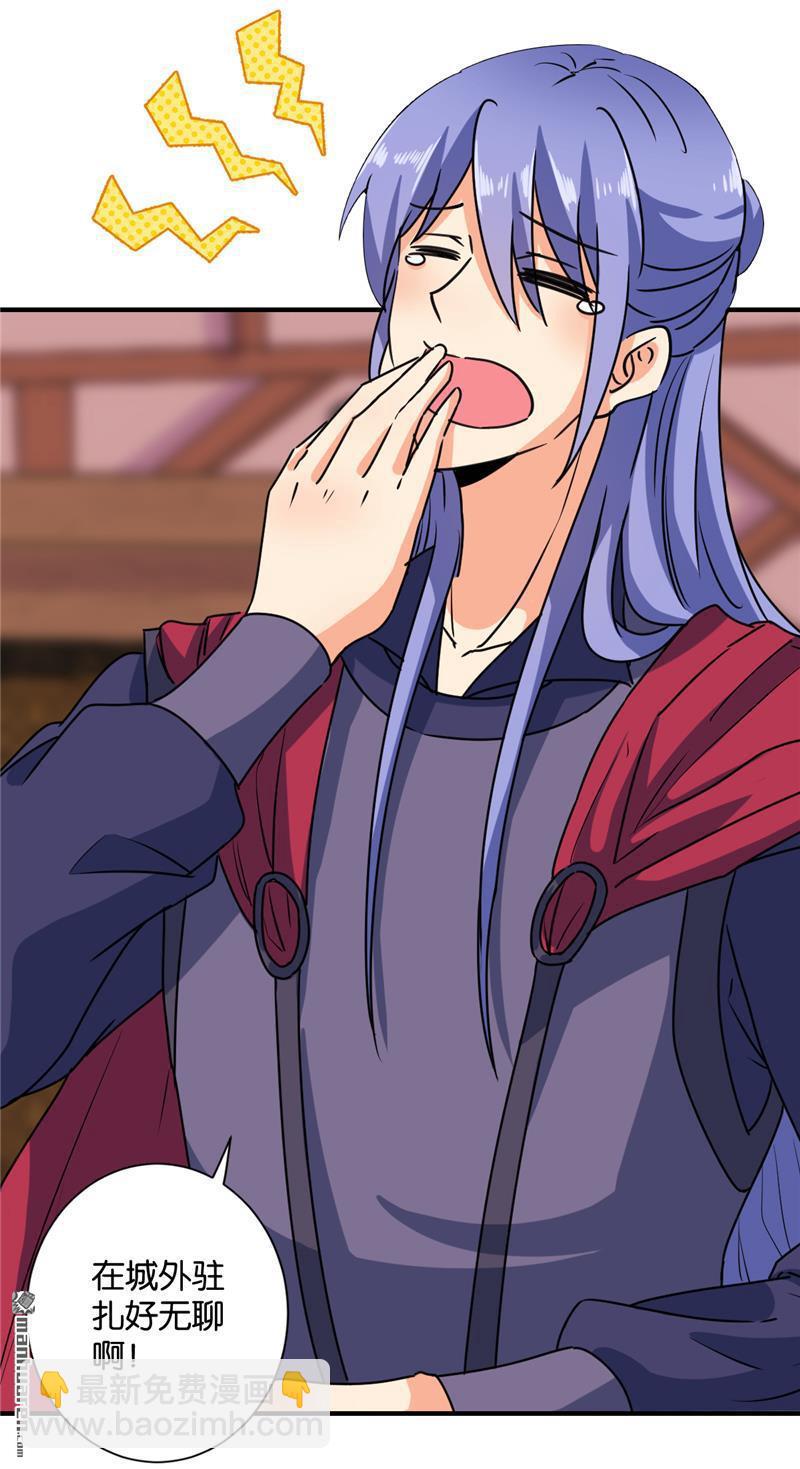 🍘王爷你好贱 第121话 第5页