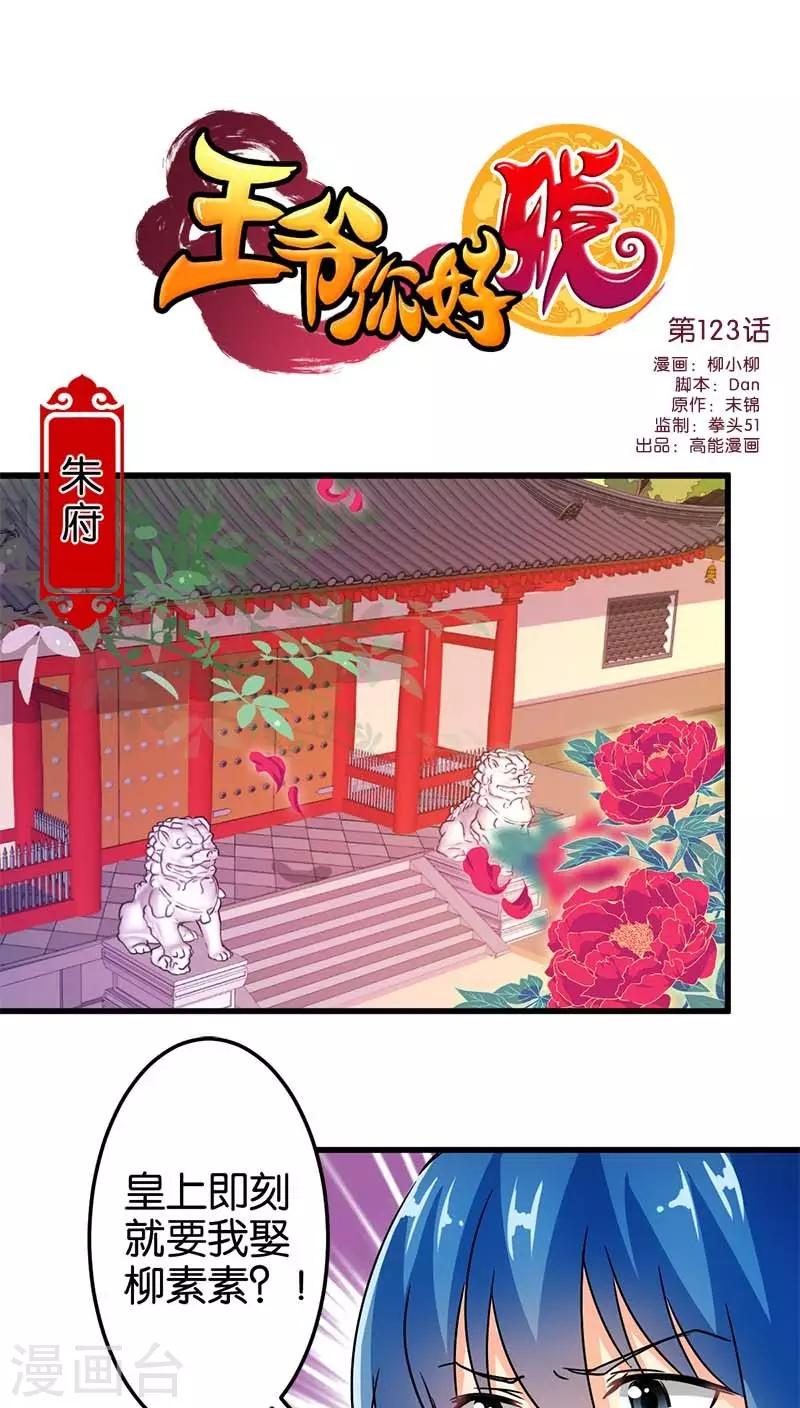 🍘王爷你好贱 第123话 第1页