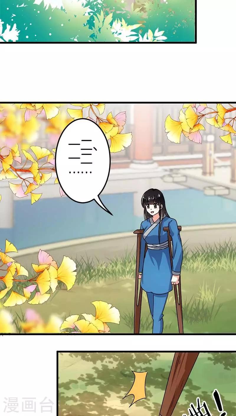 🍘王爷你好贱 第123话 第10页