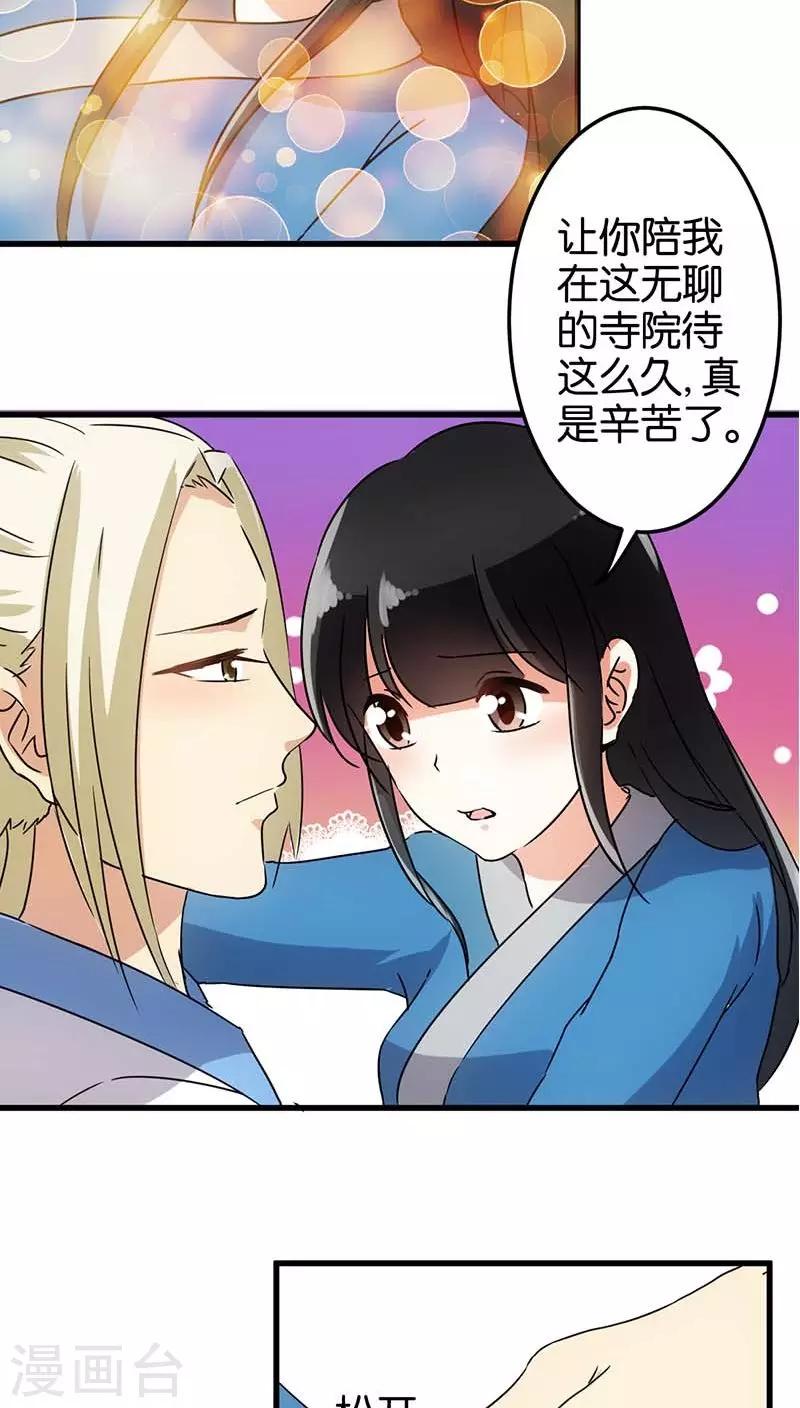 🍘王爷你好贱 第123话 第14页